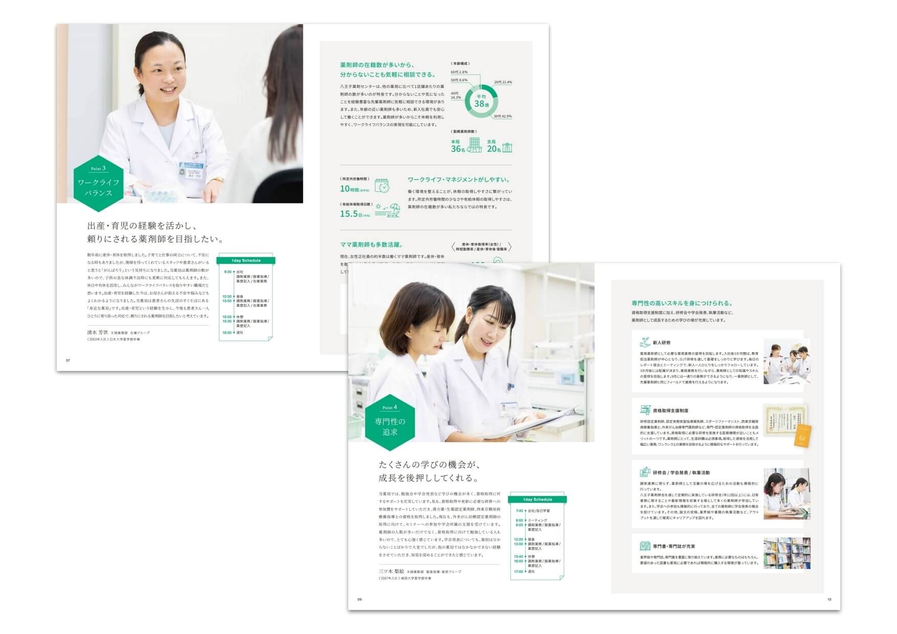 調剤薬局 採用パンフレット作成625 - 東京のブランディング会社 パドル